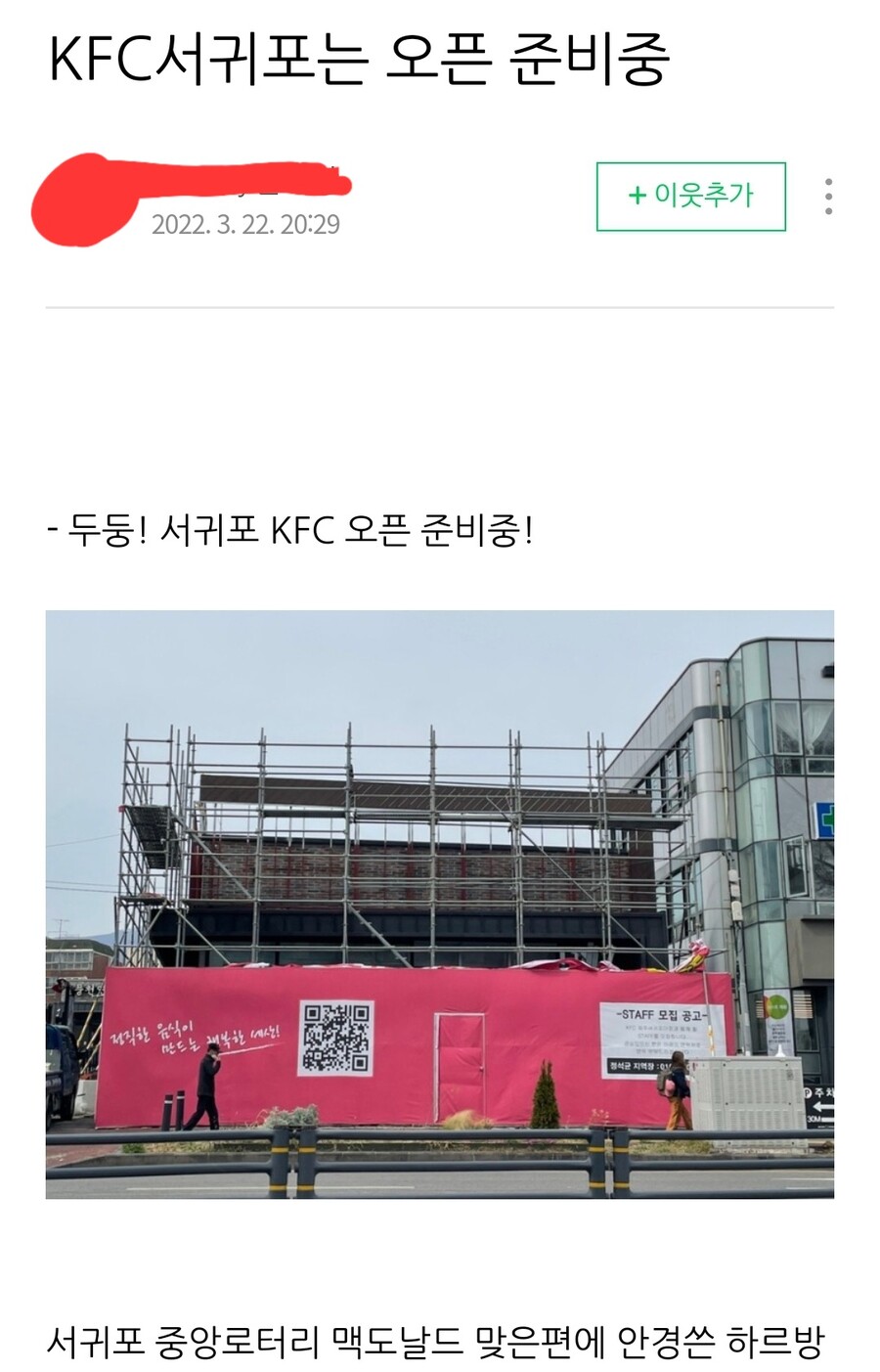 서귀포에 KFC 생기네. ㅋㅋㅋ | 유머 게시판 서귀포에 KFC 생기네. ㅋㅋㅋ | 유머 게시판 | 루리웹