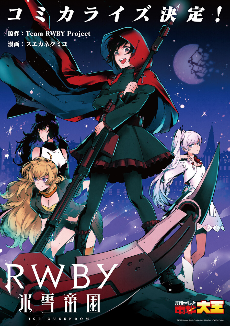 샤프트 제작, [RWBY 빙설제국] 비쥬얼_11.jpg