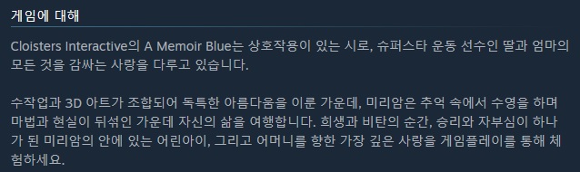 딸과 엄마의 이야기 "어 메모어 블루(A Memoir Blue)" 스팀 출시_4.jpg