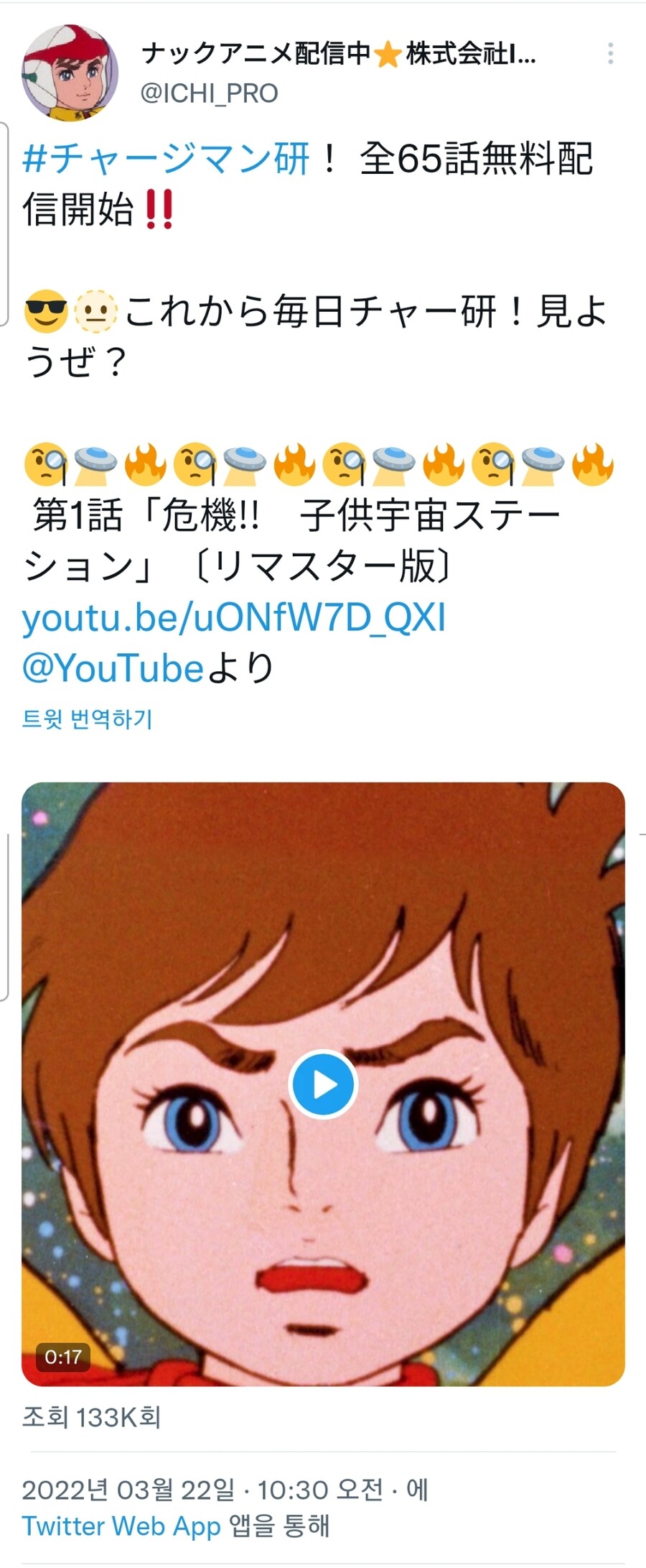 전설의 애니메이션, [차지맨 켄] 전65화 무료공개_1.jpg