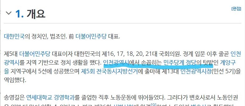 나무위키가 말하는 송영길 지역구(계양구 을)_1.jpg
