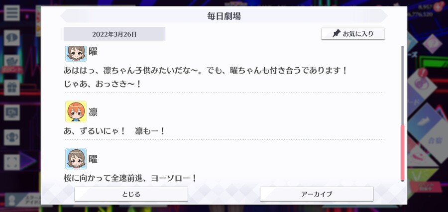 스쿠스타 매일 극장 220326 - 벚꽃을 향해서!_4.jpg