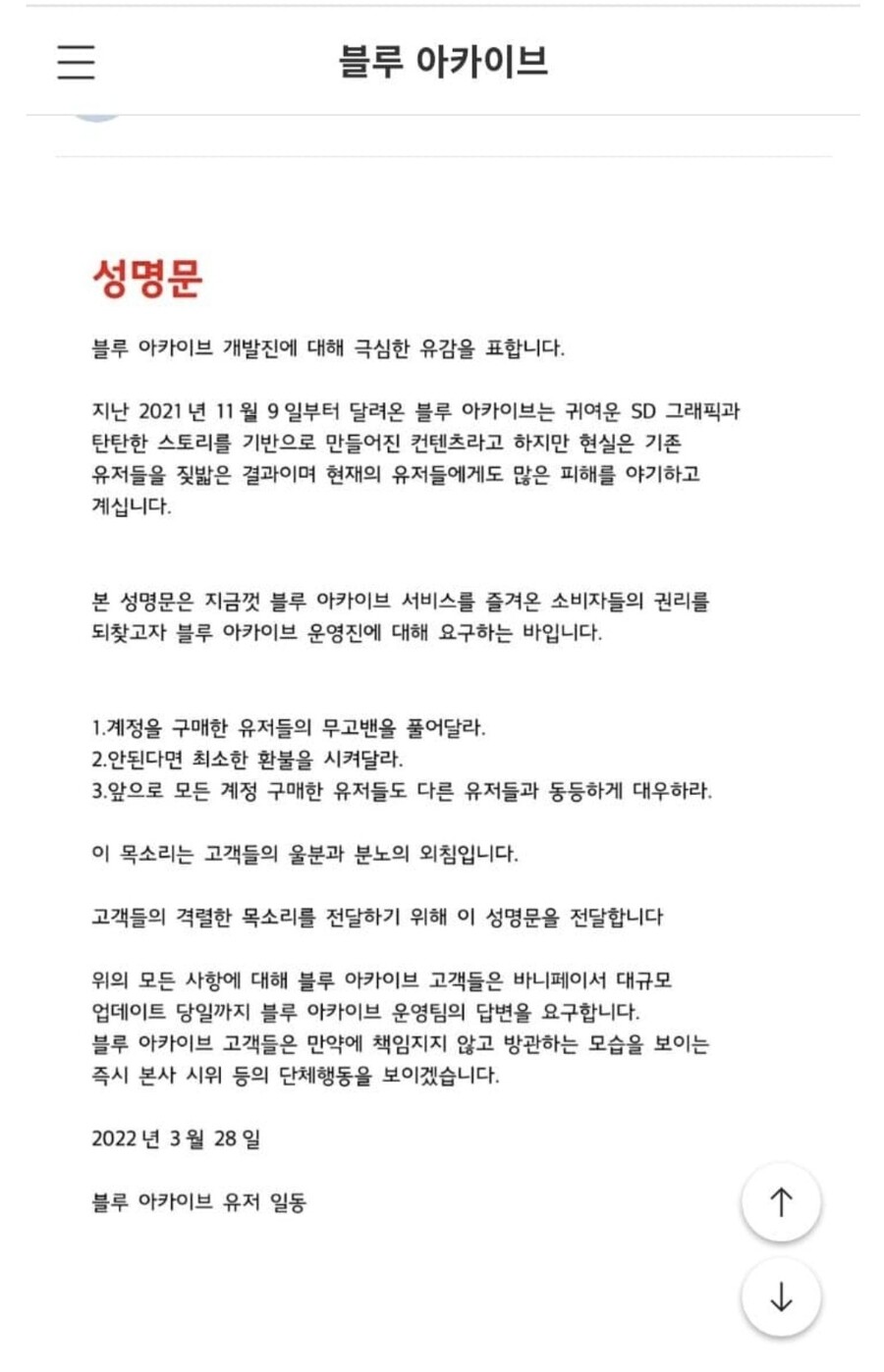 블루아카) 중국산 핵계 샀다가 정지당한 애들 근황_1.jpg