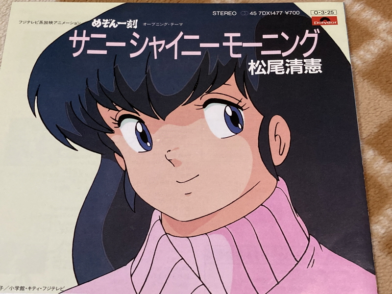 메존일각(めぞん一刻) PC-9801 & 써니 샤이니 모닝(EP)~_13.jpg