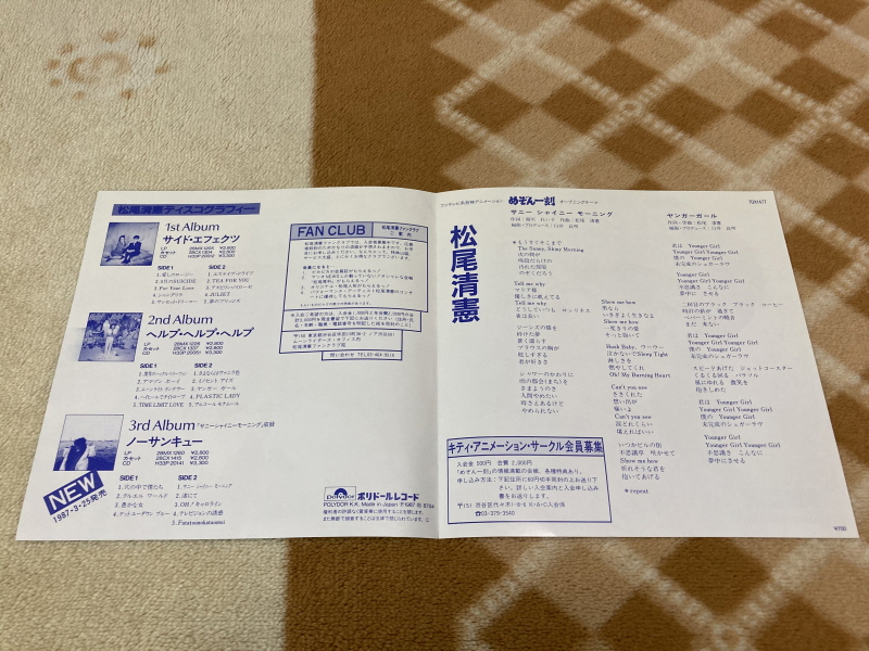 메존일각(めぞん一刻) PC-9801 & 써니 샤이니 모닝(EP)~_16.jpg