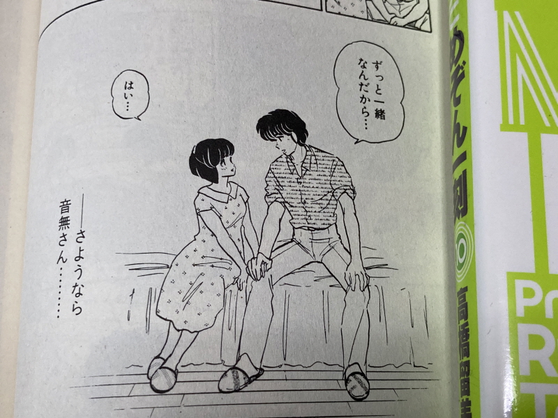 메존일각(めぞん一刻) PC-9801 & 써니 샤이니 모닝(EP)~_38.jpg