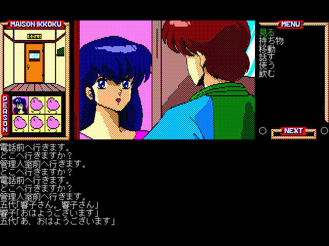 메존일각(めぞん一刻) PC-9801 & 써니 샤이니 모닝(EP)~_58.jpg