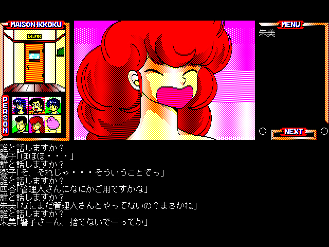 메존일각(めぞん一刻) PC-9801 & 써니 샤이니 모닝(EP)~_61.jpg