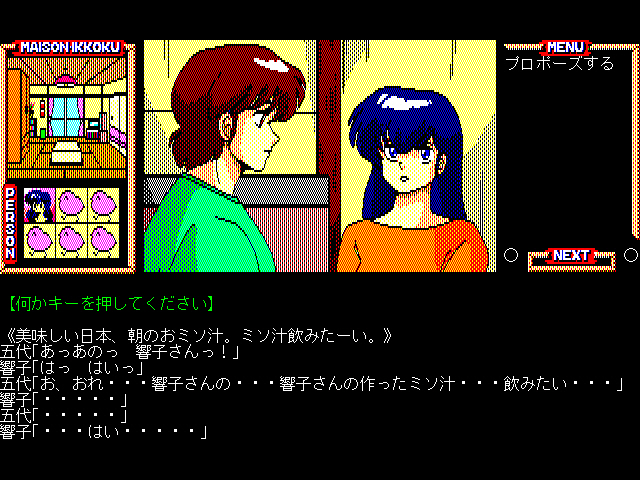 메존일각(めぞん一刻) PC-9801 & 써니 샤이니 모닝(EP)~_73.jpg