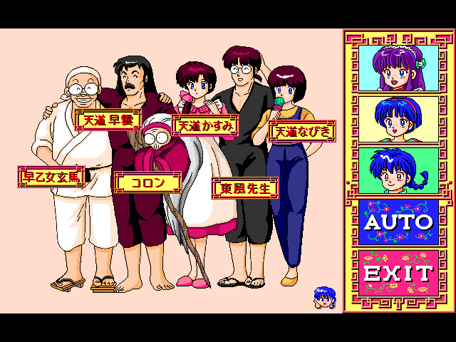 메존일각(めぞん一刻) PC-9801 & 써니 샤이니 모닝(EP)~_89.jpg