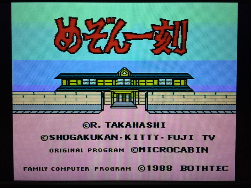 메존일각(めぞん一刻) PC-9801 & 써니 샤이니 모닝(EP)~_103.jpg