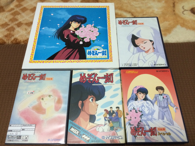 메존일각(めぞん一刻) PC-9801 & 써니 샤이니 모닝(EP)~_111.jpg