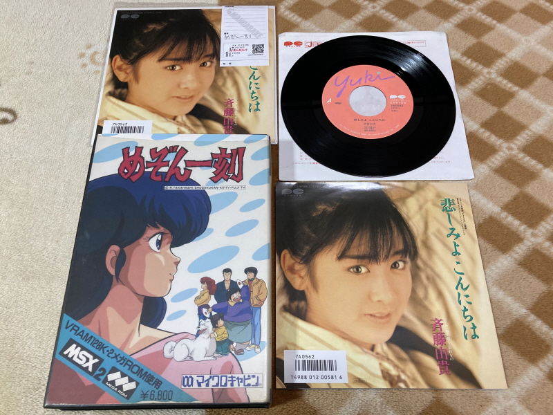 메존일각(めぞん一刻) PC-9801 & 써니 샤이니 모닝(EP)~_137.jpg