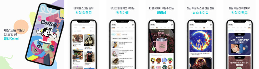 프라모델/피규어/굿즈 자랑도 하고 상품도 탈 수 있는 앱 (colley)_2.jpg