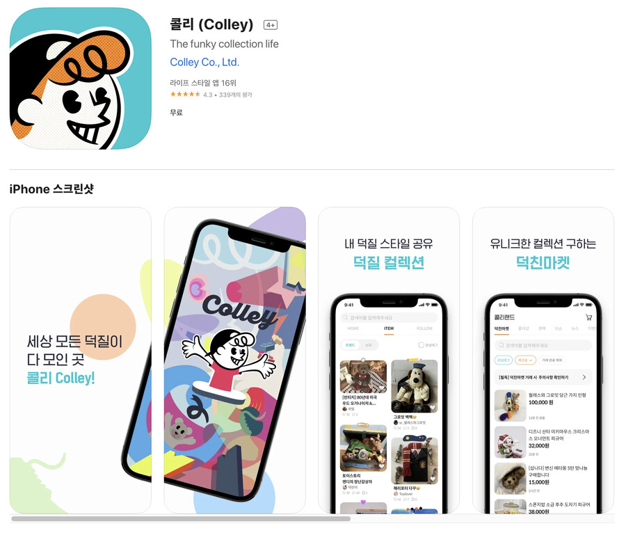 프라모델/피규어/굿즈 자랑도 하고 상품도 탈 수 있는 앱 (colley)_3.png