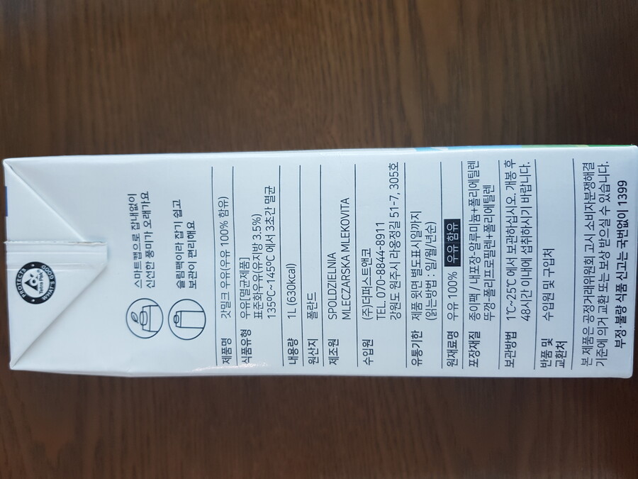 폴란드 멸균 우유 갓 밀크 마셔봤어요._2.jpg