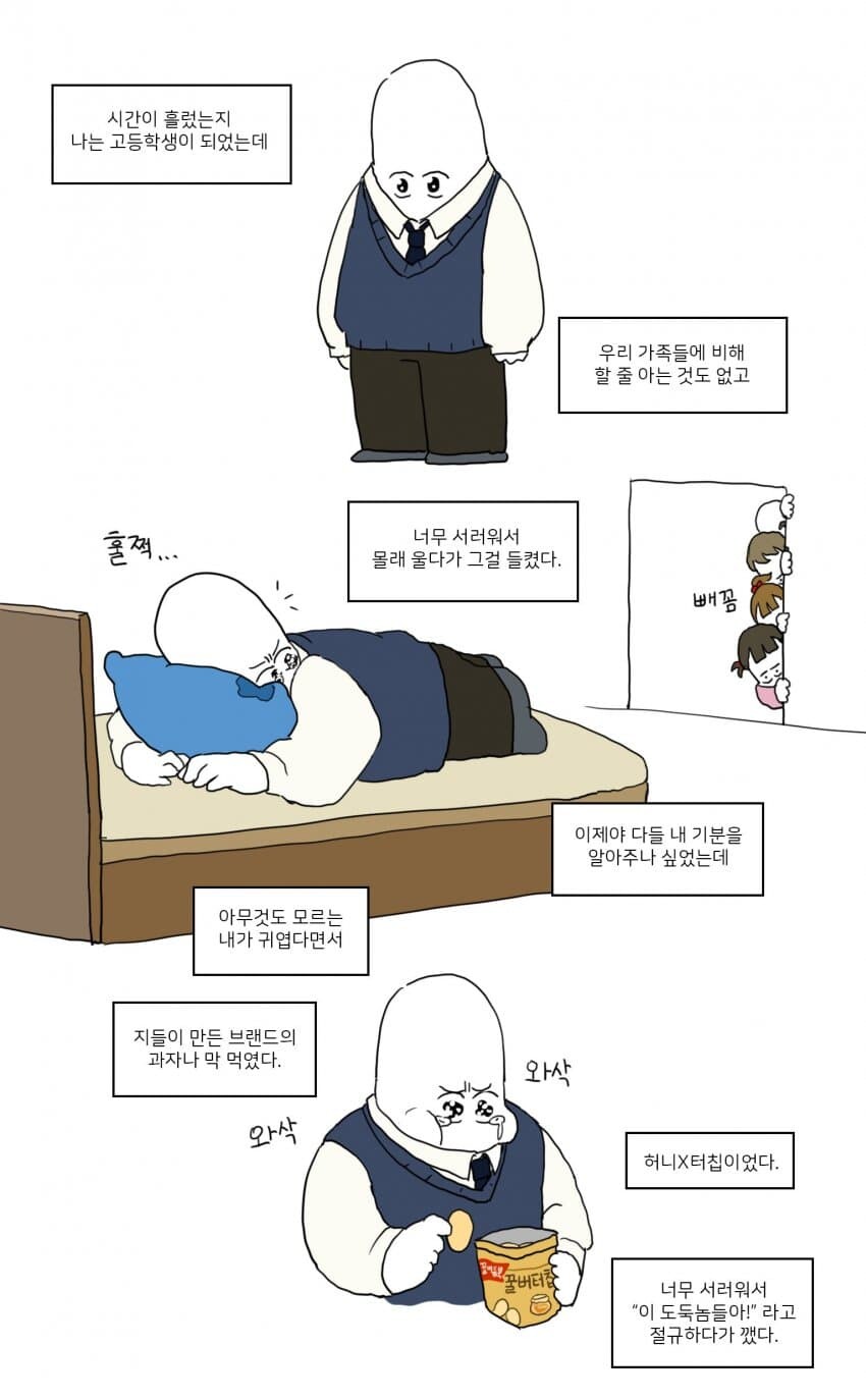 나빼고 다 회귀자 만화_4.jpg
