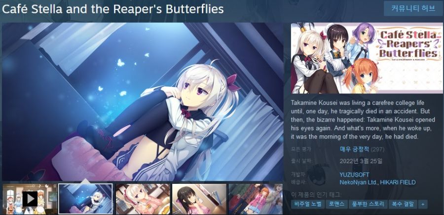 유즈 소프트 "카페 스텔라와 사신의 나비" 스팀 출시_1.jpg