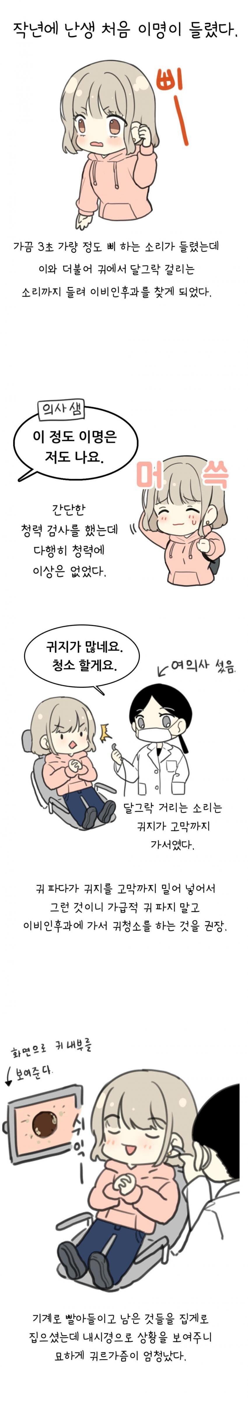 귀 청소하러 이비인후과 간 manhwa._1.jpg
