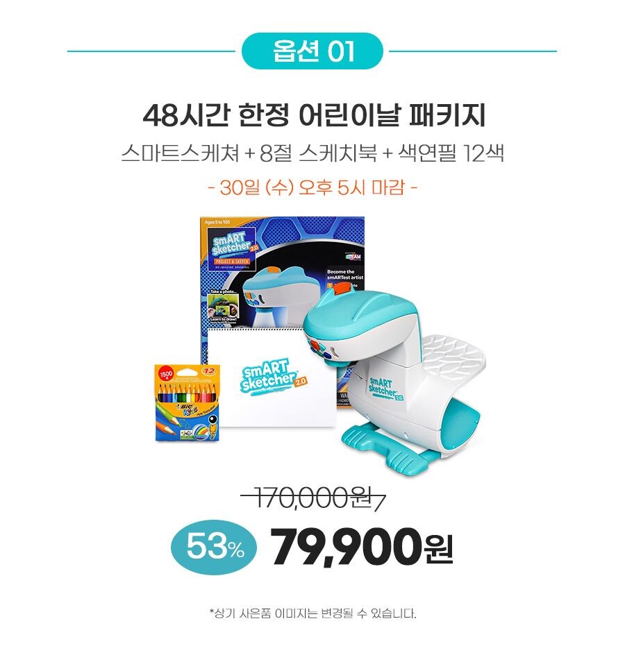 [와디즈] 스마트스케쳐 2.0 48시간 한정 사은품 증정 / 79,900원_2.jpg