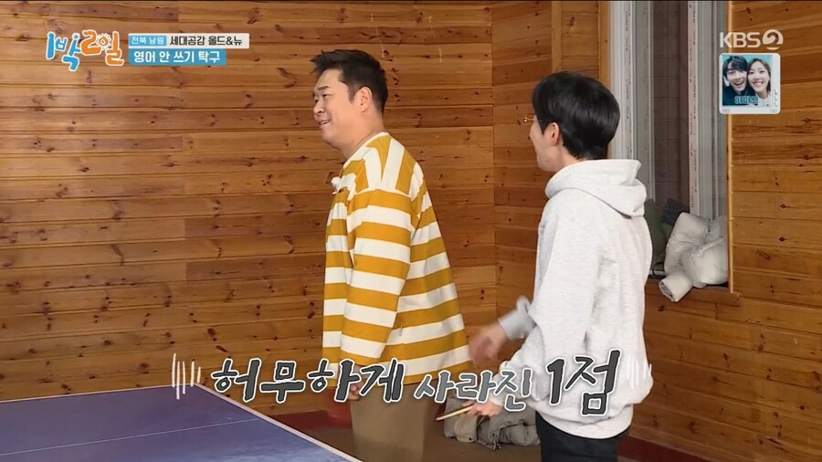 1박2일) 김종민과 리틀 김종민의 활약_10.jpg