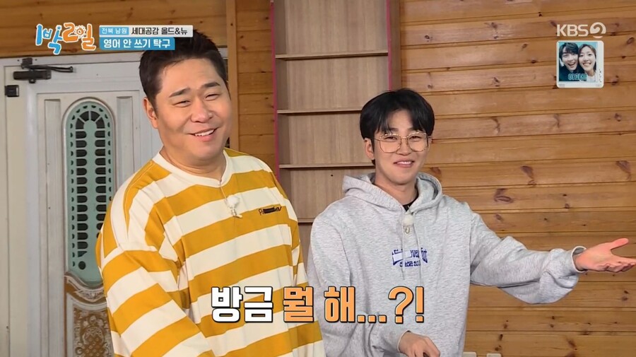 1박2일) 김종민과 리틀 김종민의 활약_18.jpg