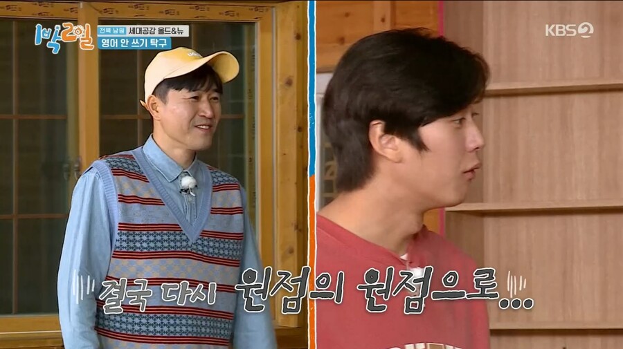 1박2일) 김종민과 리틀 김종민의 활약_26.jpg