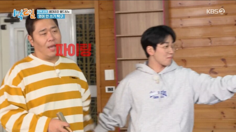 1박2일) 김종민과 리틀 김종민의 활약_41.jpg