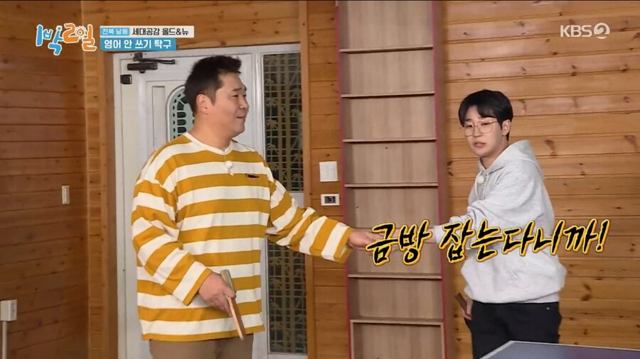 1박2일) 김종민과 리틀 김종민의 활약_47.jpg