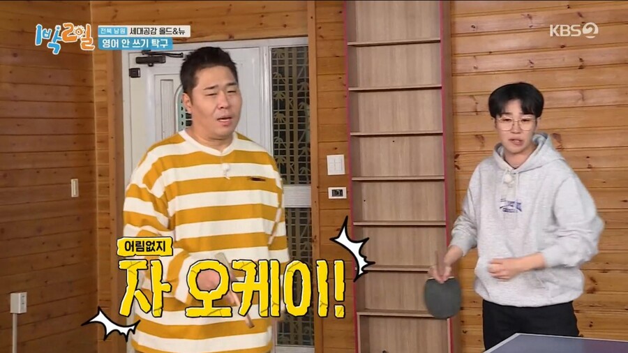 1박2일) 김종민과 리틀 김종민의 활약_48.jpg