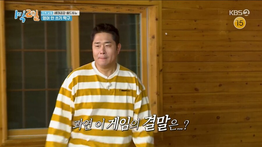 1박2일) 김종민과 리틀 김종민의 활약_52.jpg
