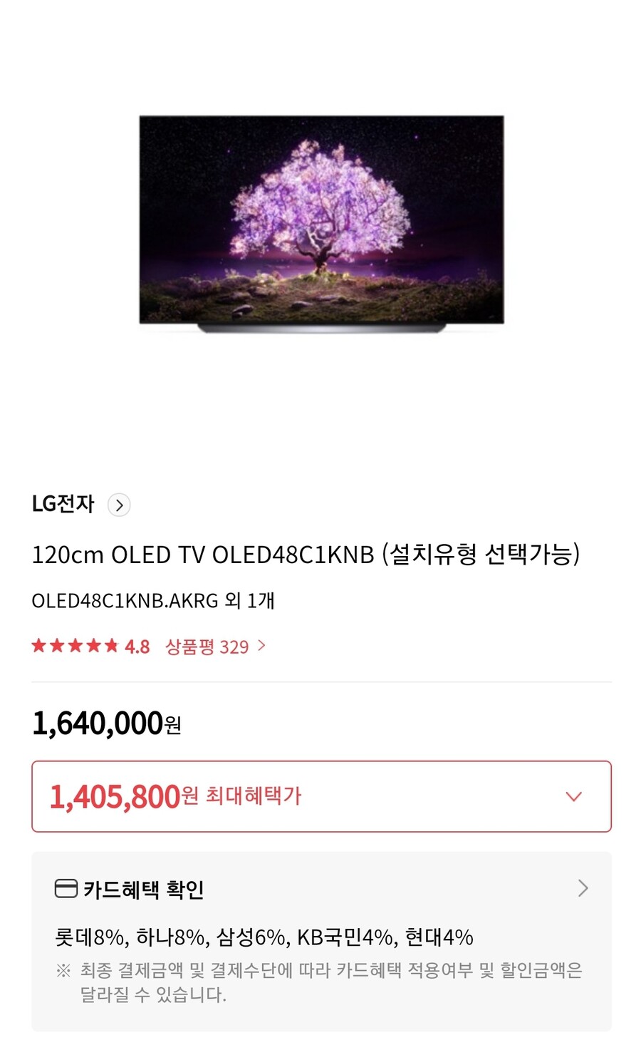 하이마트)OLED48C1KNB 1,405,800원 혜택가 적용 판매중_1.jpg