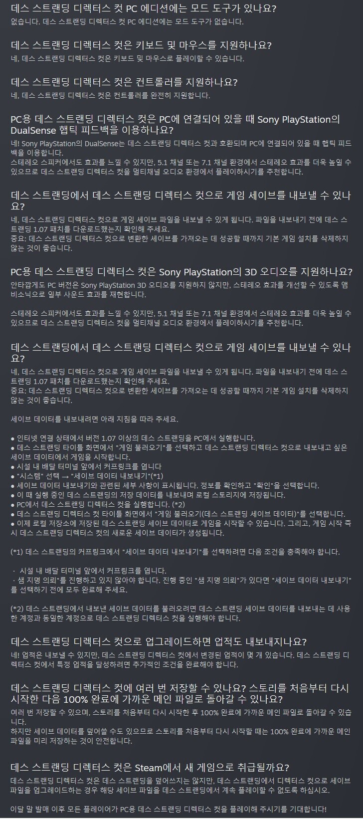 데스 스트랜딩 디렉터스 컷 스팀 출시_8.jpg