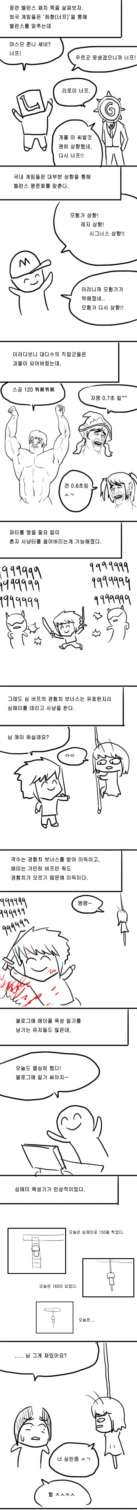 메이플)심매미 만화_2.jpg