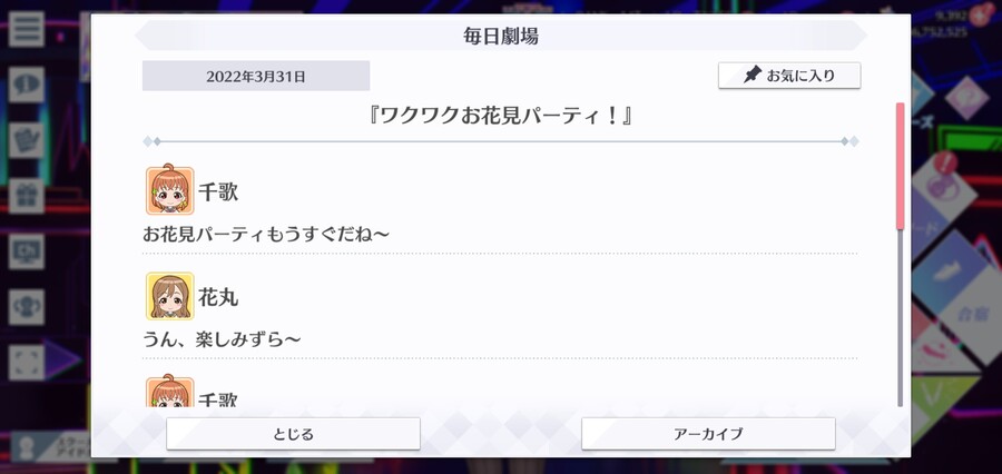 스쿠스타 매일 극장 220331 - 두근두근 꽃놀이 파티!_1.jpg