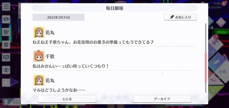 스쿠스타 매일 극장 220331 - 두근두근 꽃놀이 파티!_3.jpg