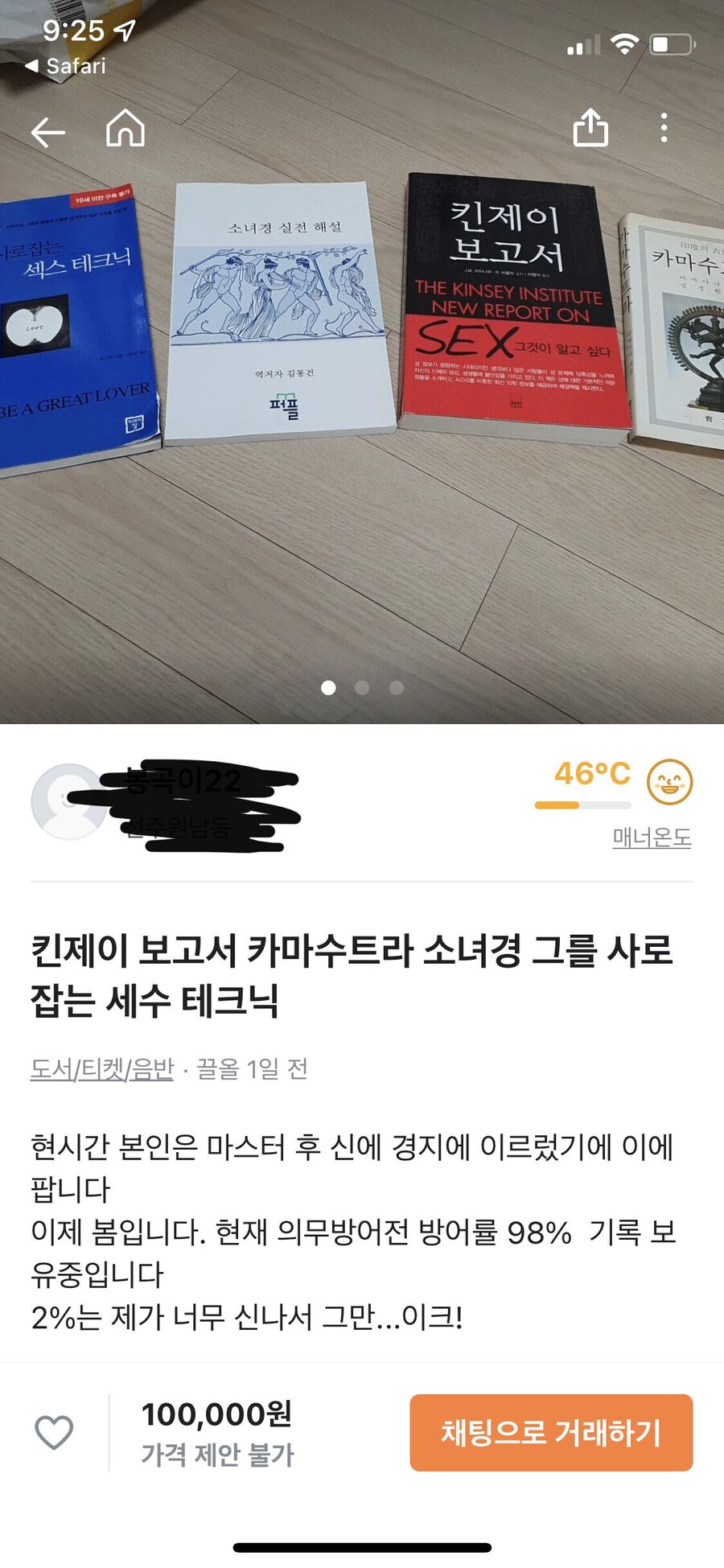 당근마켓 ㅅㅅ마스터등장_1.jpg