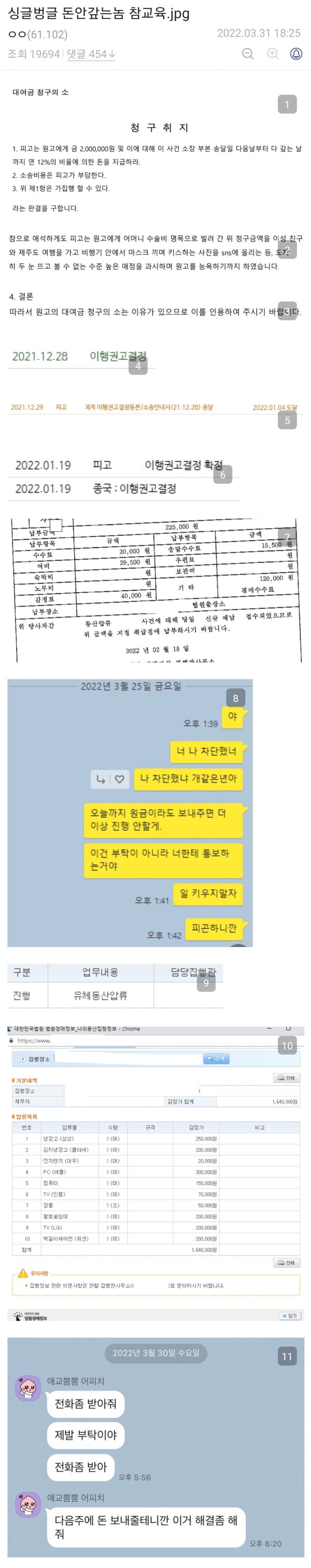 돈 안갚는 사람 참교육 레전드.JPG_1.jpg