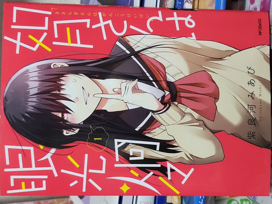 신간 키사라기양의 안광은 번쩍번쩍 - 如月さんは眼光炯々 -_1.jpg