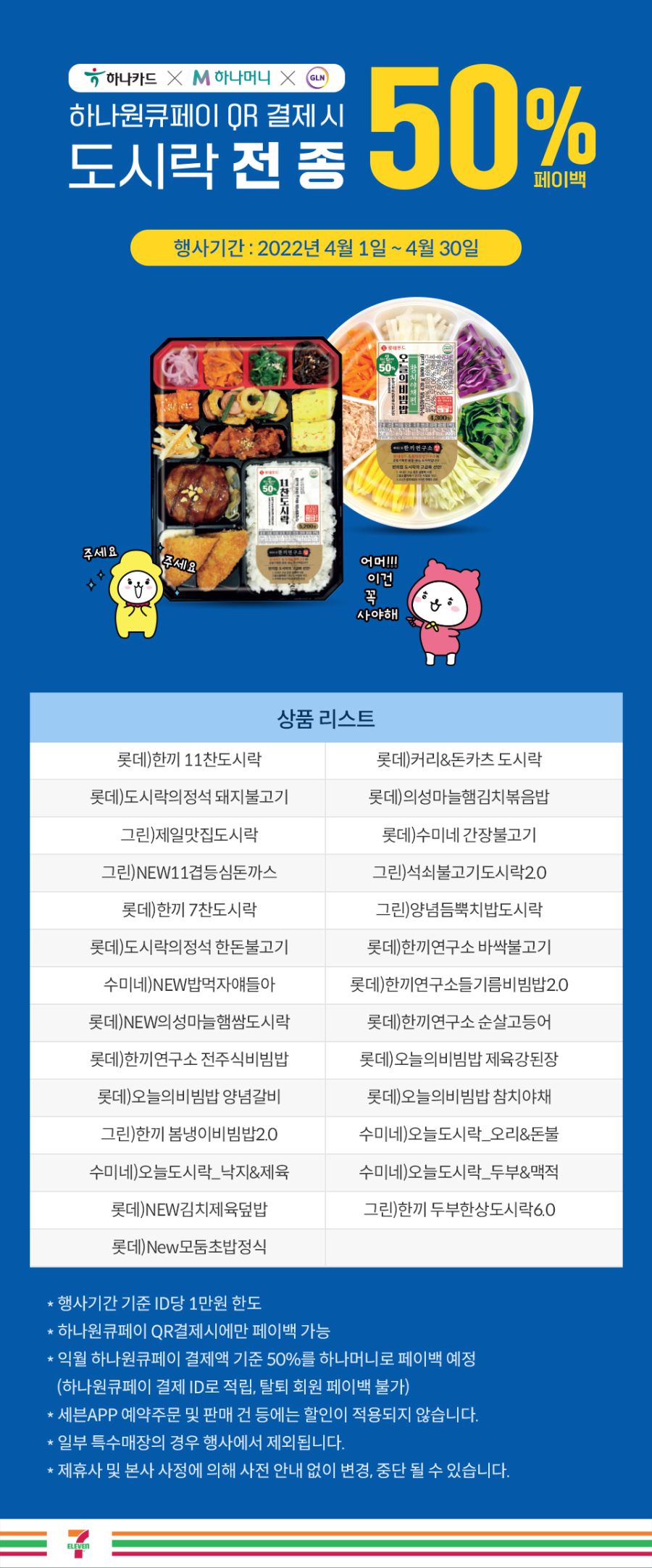 [세븐,이마트24,미니] 4월 주요 할인 행사 정리_1.jpg