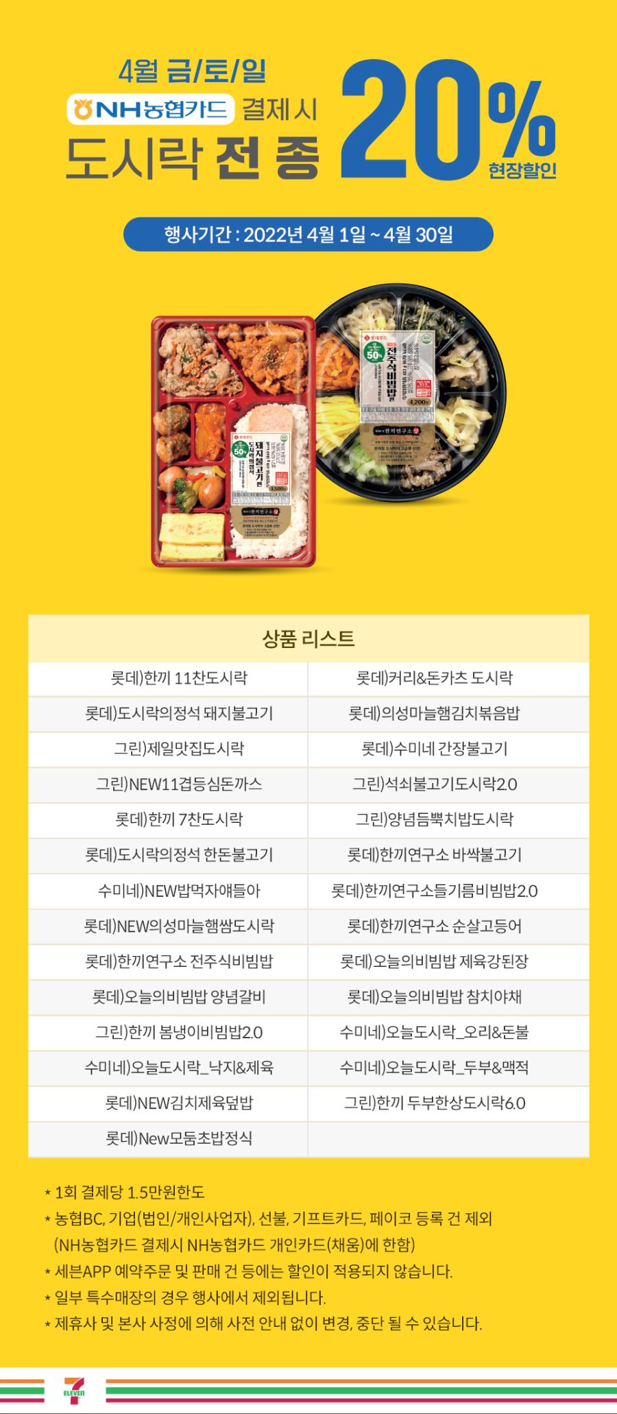 [세븐,이마트24,미니] 4월 주요 할인 행사 정리_3.jpg