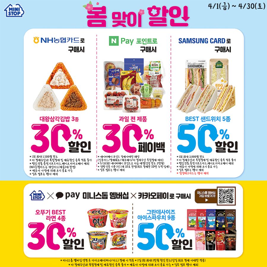 [세븐,이마트24,미니] 4월 주요 할인 행사 정리_7.jpg