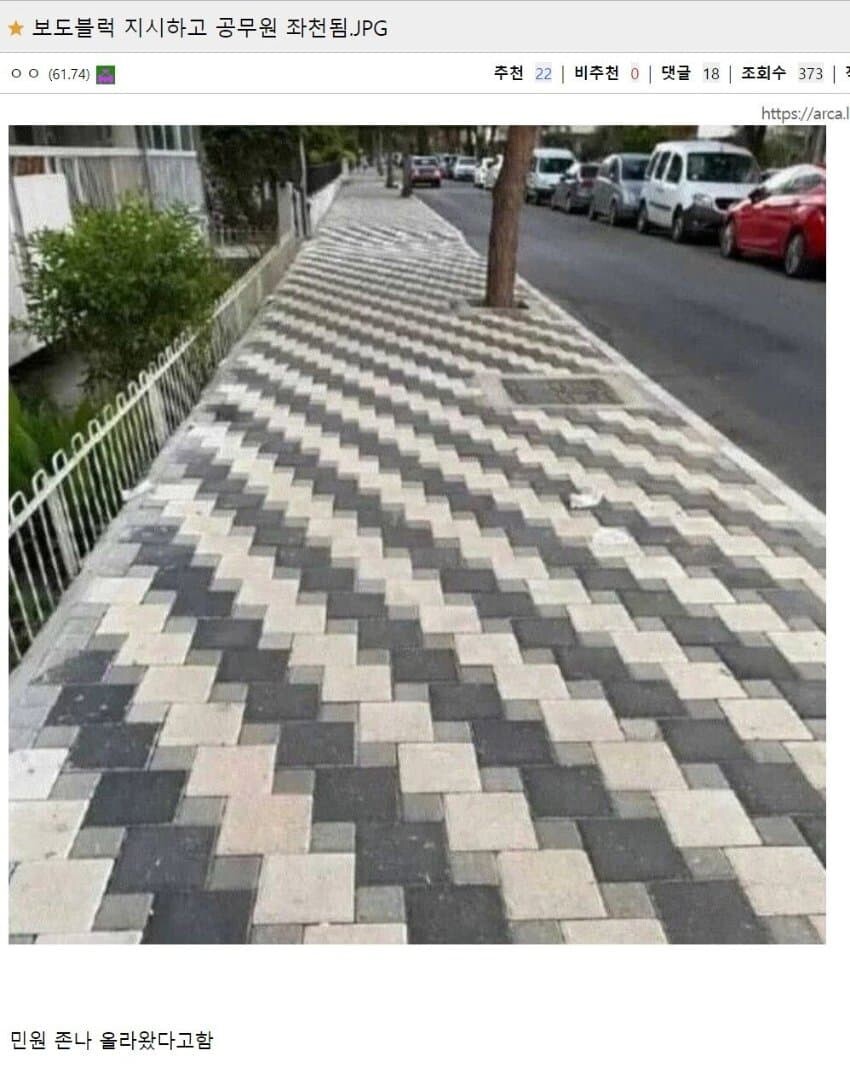보도블럭 지시 잘못해서 좌천된 공무원_1.jpg