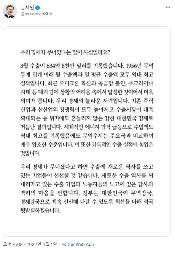 [문프트윗]우리 경제가 무너졌다는 말이 사실일까요?_1.png