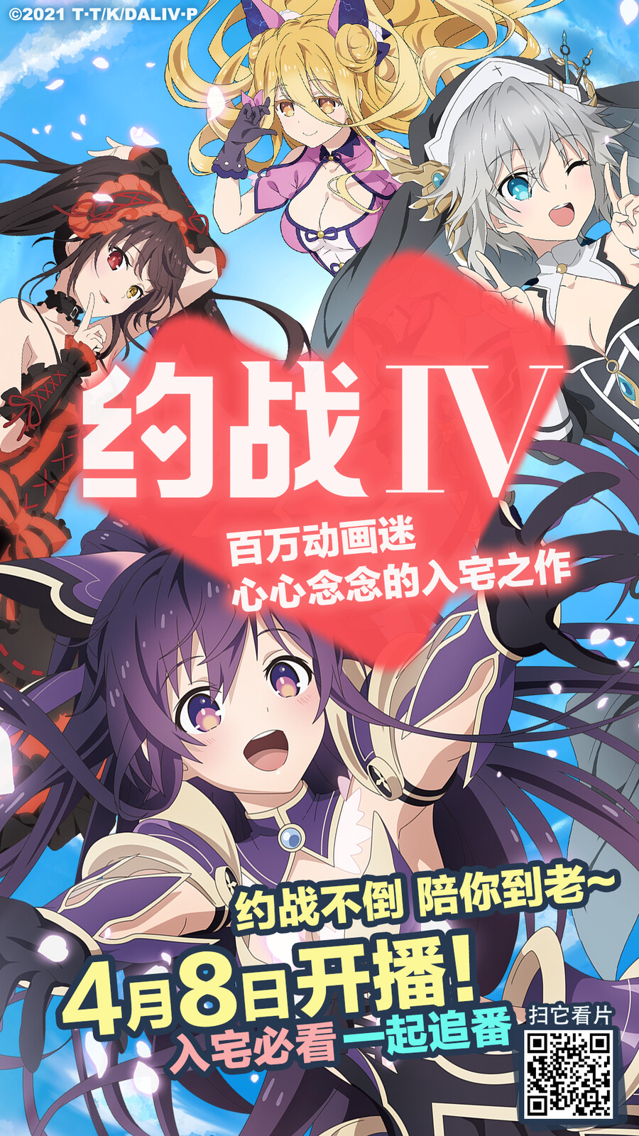 [데이트 어 라이브 4기] 비주얼, 카운트다운 영상_1.png