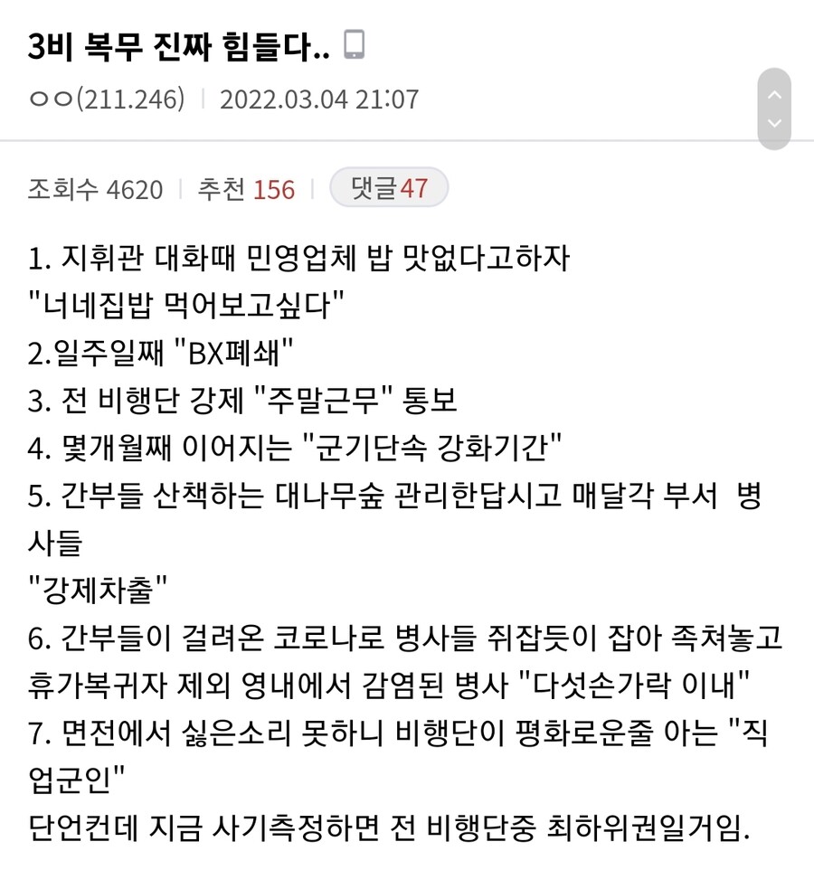 이번에 공군에서 사고난 부대 병사들 민심_3.jpg