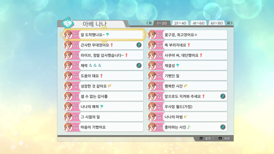 스타마스 100% 클리어했습니다._54.png