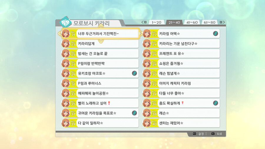 스타마스 100% 클리어했습니다._71.png