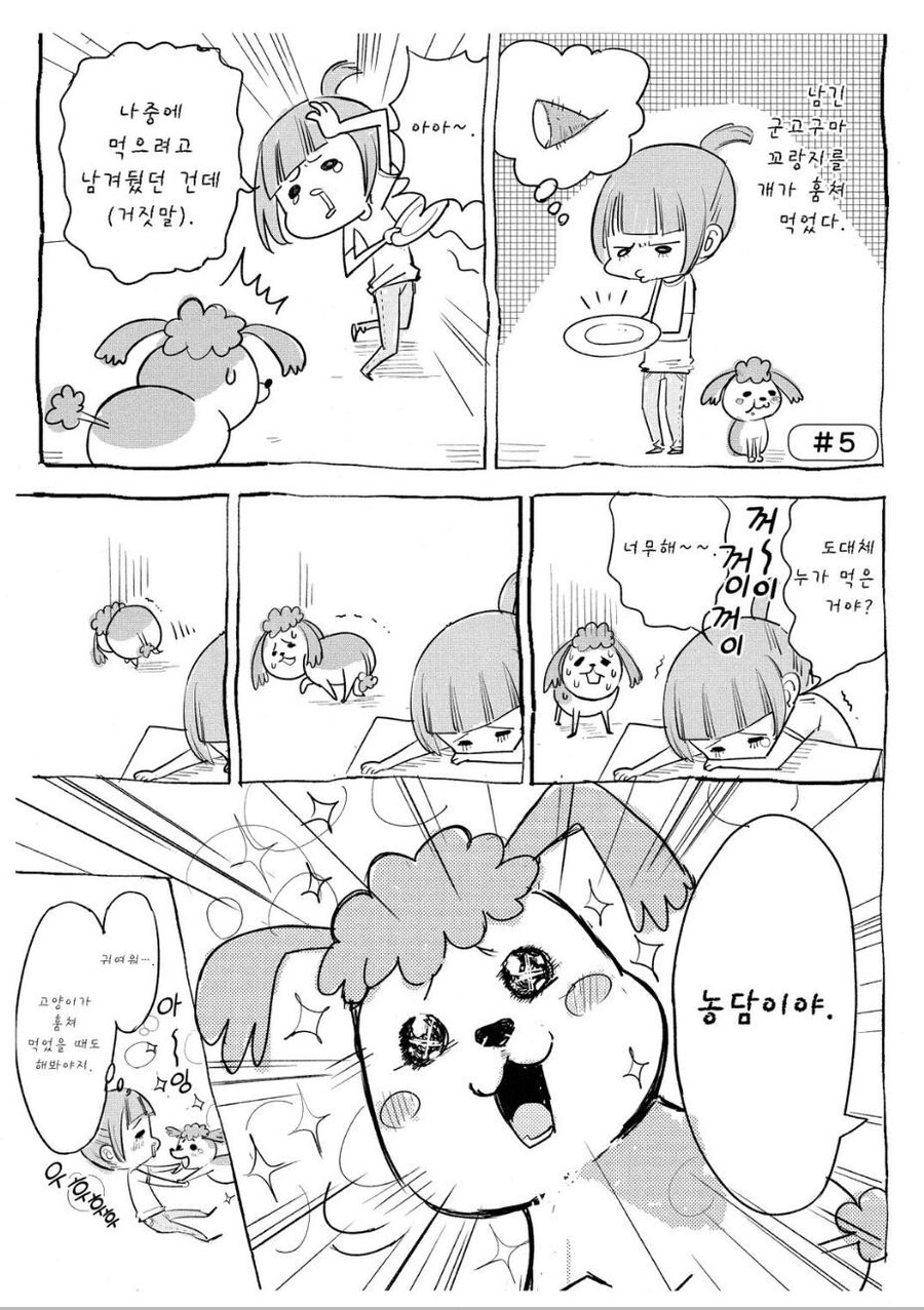 강아지가 고구마를 훔쳐먹는 만화_1.jpg