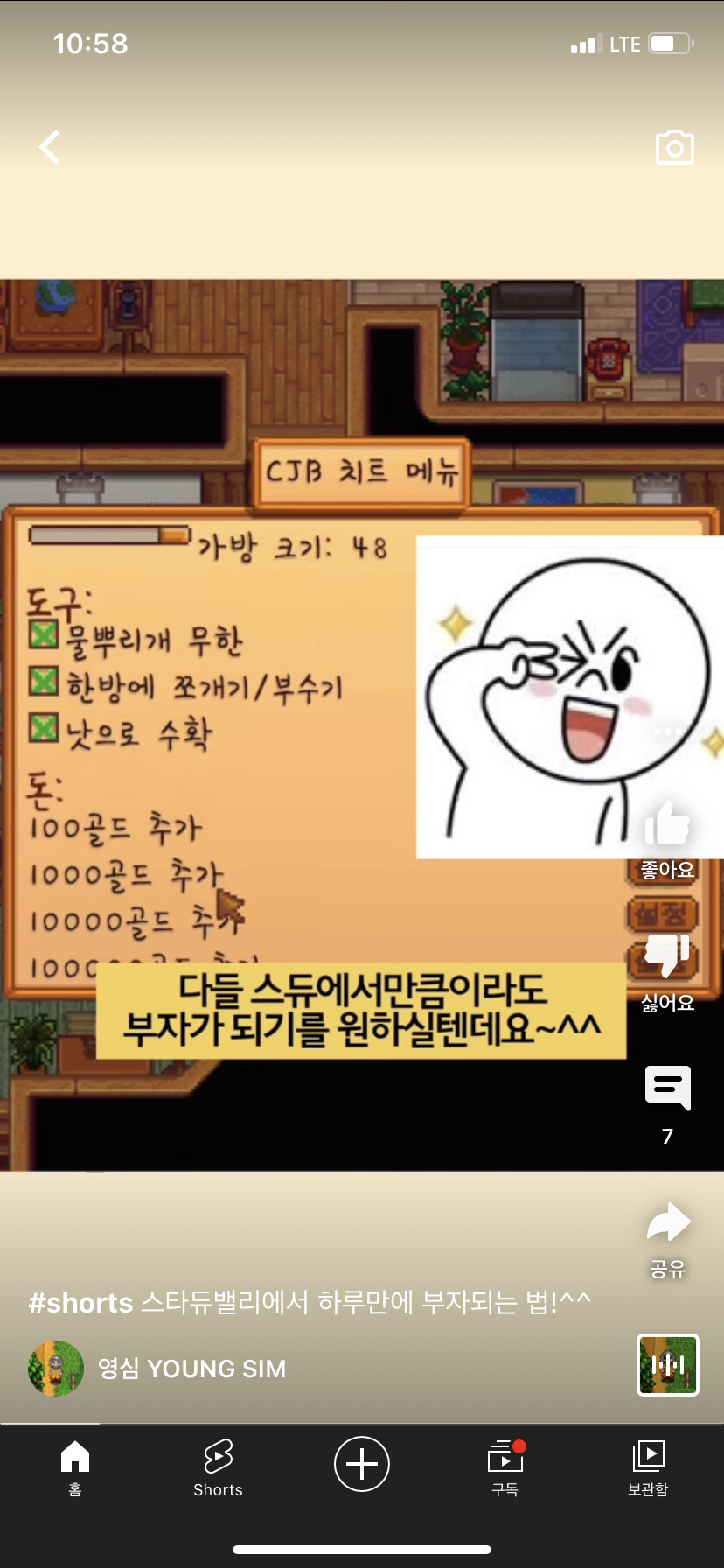 스타듀밸리에서 하루만에 부자 되는 법jpg